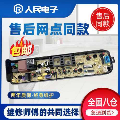 小天鹅洗衣机电脑板TB80P28M