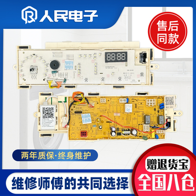 美的洗衣机电脑板MG80-eco31WDX/eco131WDX主板17138100004887