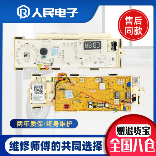 美的洗衣机电脑板MG80-eco31WDX/eco131WDX主板17138100004887