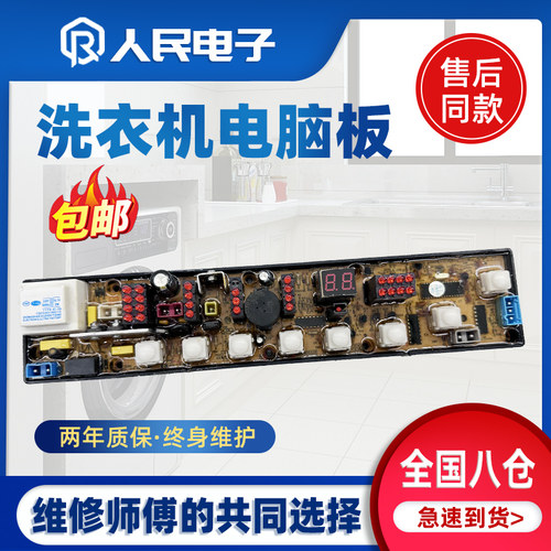 威力洗衣机电脑板XQB65-6516A XQB55-5516A 5526A电路主板QS01一2