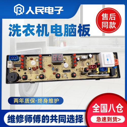 奇帅洗衣机电脑板XQB80-8078 XQB70-7078主板NCXQ-QS12-2B线路板
