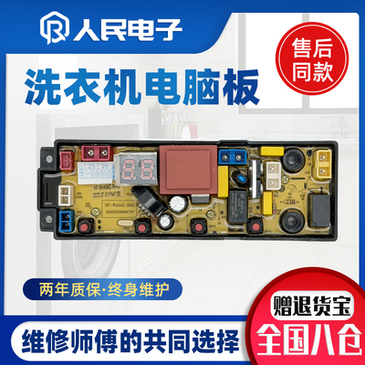 适用广东小天鹅洗衣机电脑板XQB100-2020主板控制板HF-SHA54Z-RHG