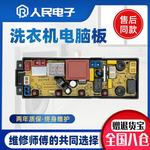 适用广东小天鹅洗衣机电脑板XQB100-2020主板控制板HF-SHA54Z-RHG