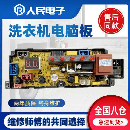 志帅洗衣机电脑板XQB52-180