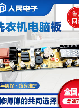 康佳洗衣机电脑主板XQB65/72/85-528 XQB75-7518/1285 QS22FBZ-X