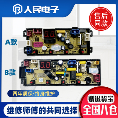 志高洗衣机电脑板ZG90A ZG100A ZG150A主板线路版CG54Z-RHG-KG