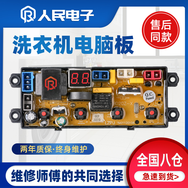 菱木洗衣机电脑板XQB52-2052 2152 QS20FB HF-QS20-X线路控制主板