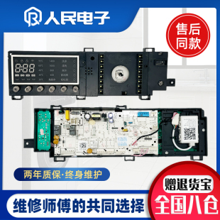 小天鹅滚筒洗衣机TG100V80WDG5电脑板17138100014933主板控制板
