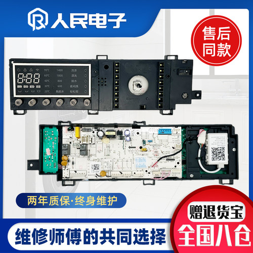 小天鹅滚筒洗衣机TG100V80WDG5电脑板17138100014933主板控制板