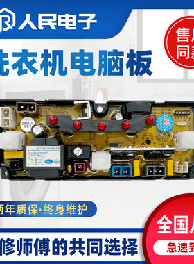 适用香雪海XQB50-A128长虹XQB45-G02C洗衣机电脑板主板控制版一