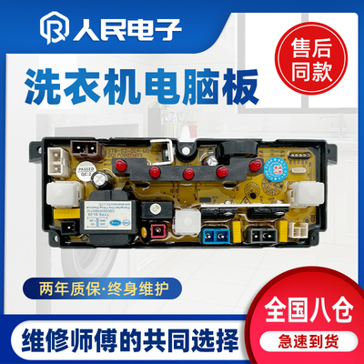 小鸭牌4.2公斤洗衣机电脑板XQB42-2142线路版电路控制主板G01-L