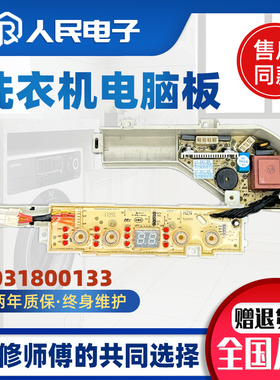 海尔洗衣机电脑板XQBM20/23-3688 XQBM30-218控制主板0031800133