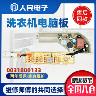 海尔洗衣机电脑板XQBM23 XQBM20-3688电源线路控制主板0031800133