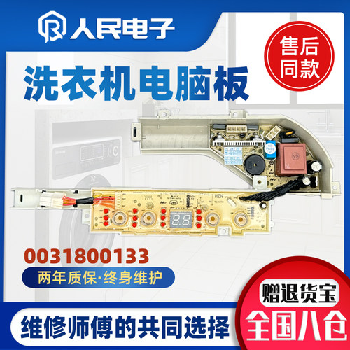 海尔洗衣机电脑板XQBM20/23-3688 XQBM30-218控制主板0031800133