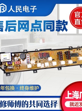 荣事达洗衣机电脑板RB50 55-3012G主板XQB45-906G线路版MB5012一