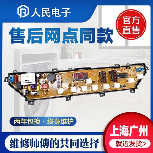 荣事达洗衣机电脑板RB50 55-3012G主板XQB45-906G线路版MB5012一
