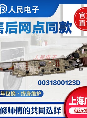 海尔洗衣机电脑板@B85BM1S@B90BM877控制主板@B80BM867变频驱动板