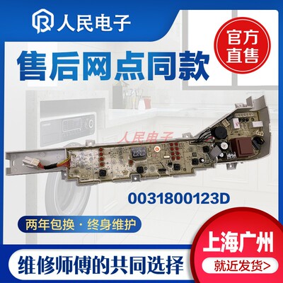 海尔洗衣机XQB85-BM12699X EB80BM39TH电脑板变频主电路控制板一