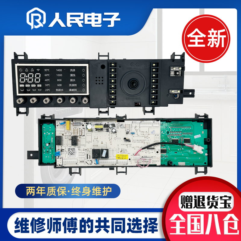 小天鹅滚筒洗衣机TG80-1416WMIDG电脑板主板17138100010504控制板