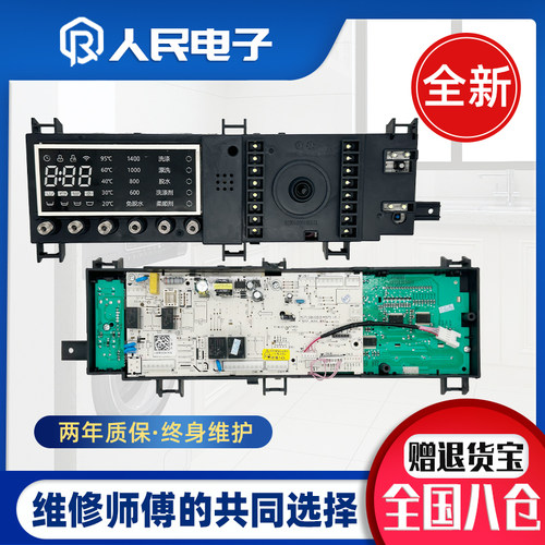 小天鹅滚筒洗衣机TG80-1416WMIDG电脑板主板17138100010504控制板