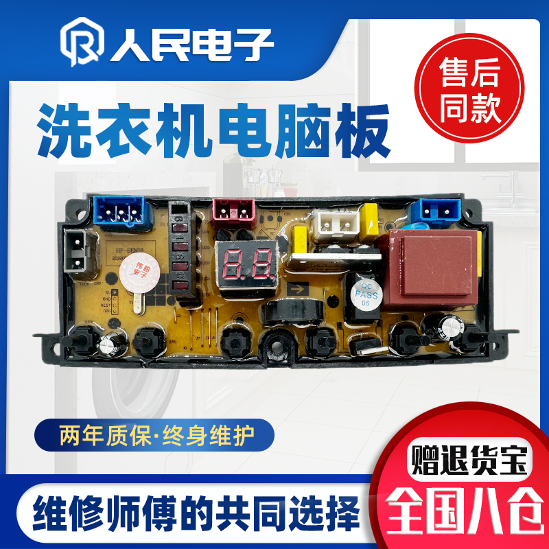 适用于长虹XQB100-1028 XQB100-1528G洗衣机电脑板控制主板BEM18