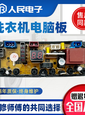 适用于长虹XQB100-1028 XQB100-1528G洗衣机电脑板控制主板BEM18