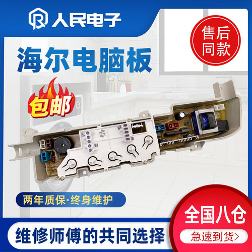 海尔简约EOSY洗衣机XQB50-728E