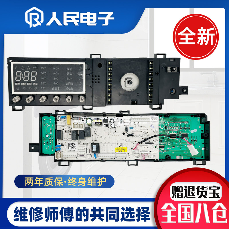 小天鹅滚筒洗衣机TD80-Mute60WDX电脑板17138100009183控制主板