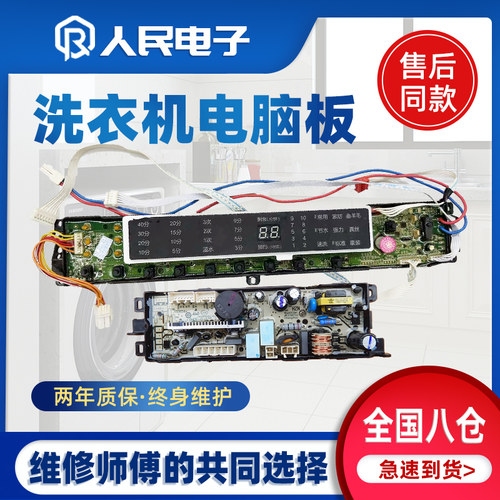 海尔洗衣机电脑板XQS60/XQS70/XQS75-ZJ1218至爱主板0031800020LE