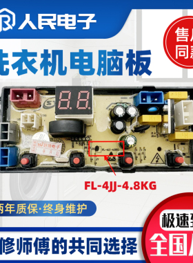 志高洗衣机XQB82-2010 100-2019(3802) FL-4JJ-4.8KG电脑板主板