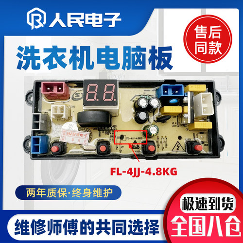 志高洗衣机XQB82-2010 100-2019(3802) FL-4JJ-4.8KG电脑板主板