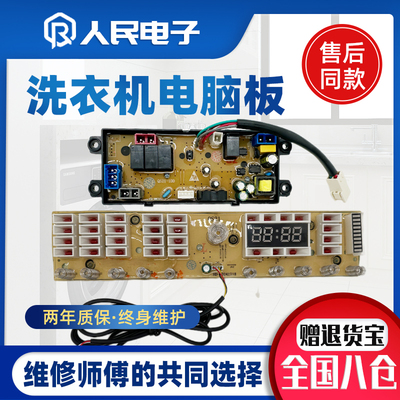 金羚洗衣机电脑板XQB85-Q11YDT HF-QS21-1-DIS QS21-1DD电路主板