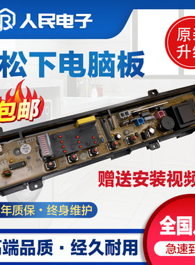 松下XQB55-K510U/P515U/T500U/T501U/Q500W洗衣机电脑板线路版一