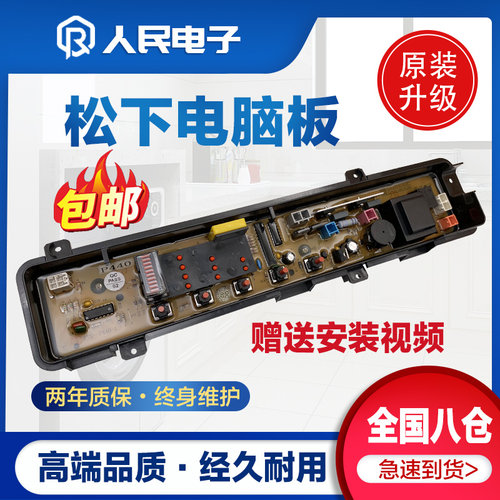 松下洗衣机电脑板XQB60-P600U/P610U/P620U/K610U控制主板线路版
