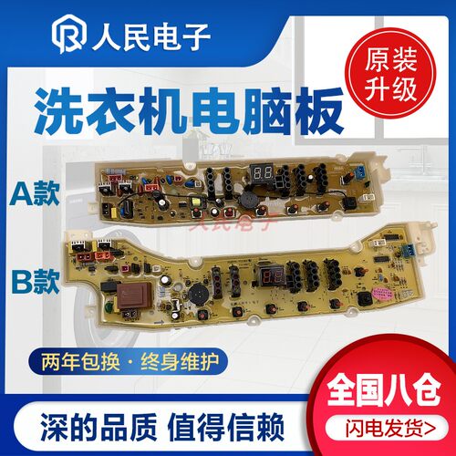 三洋洗衣机电脑板DB6057US主板XQB70-1058US控制电路板