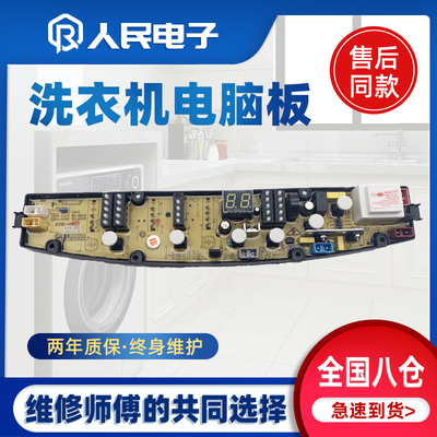 金羚XQB60-T521G KPB6T5-356/292 CT72-L55GW洗衣机电脑板主板一
