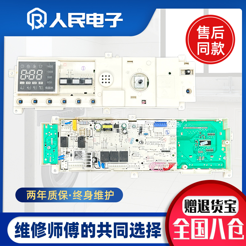 小天鹅滚筒洗衣机电脑板TG70-G1201主板17138100011563线路电路板