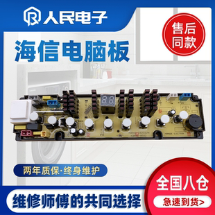 海信洗衣机电脑板XQB55-8169HN XQB55-8169A控制主板线路版