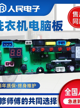 合肥荣事达全自动洗衣机电脑板XQB120/150-1398线路主板控制板一