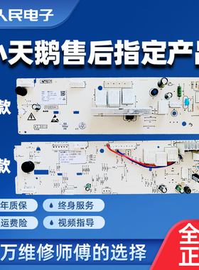 小天鹅滚筒洗衣机电脑主板TG70-1226E(S) Q1260E(S) 控制线路版一