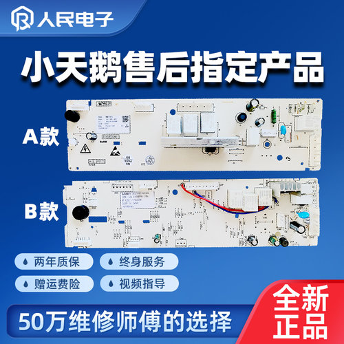 小天鹅滚筒洗衣机电脑主板TG70-1226E(S) Q1260E(S) 控制线路版一