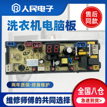 扬子江洗衣机电脑板XQB150-1588 XQB200-2028控制主板XPMY-4JH一