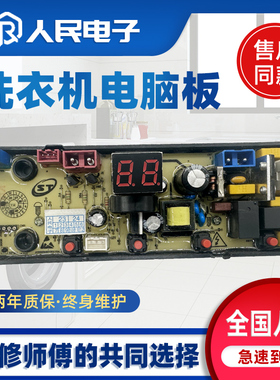 先科全自动洗衣机电脑板XQB250-1888（MY3）线路控制主板XPMY-4JH