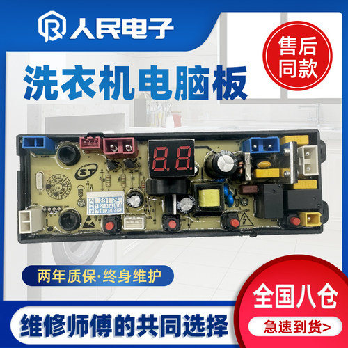 先科全自动洗衣机电脑板XQB250-1888（MY3）线路控制主板XPMY-4JH