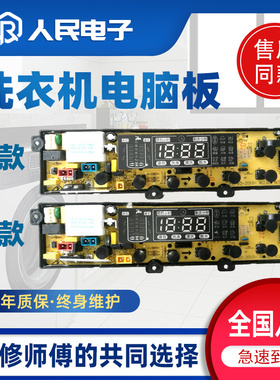 友田容声XQB52/70-2009 2010 XQB85-8188洗衣机电脑板FL-60-2010W