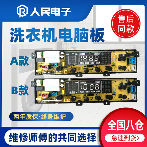 友田容声XQB52/70-2009 2010 XQB85-8188洗衣机电脑板FL-60-2010W