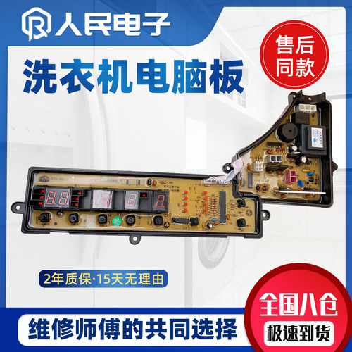 松下洗衣机电脑板XQB55-Q550U XQB60-Q650U XQB65一Q651U线路主版