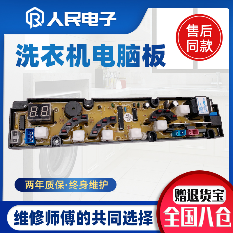 金鱼金松洗衣机电脑板XQB48-8401 8400控制主板NCX