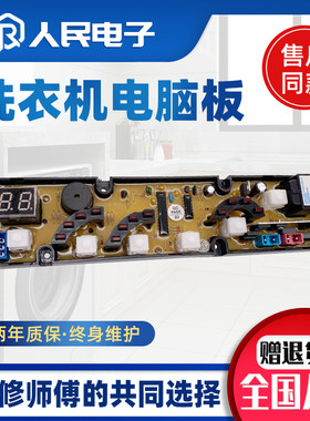 金鱼金松洗衣机电脑板XQB48-8401 8400控制主板NCXQ一JY840线路版