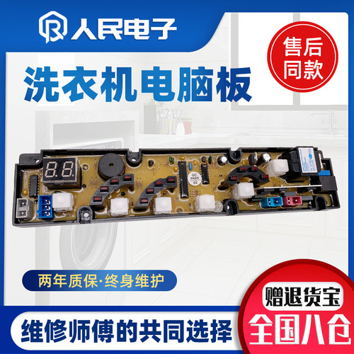 金鱼金松洗衣机电脑板XQB48-8401 8400控制主板NCXQ一JY840线路版